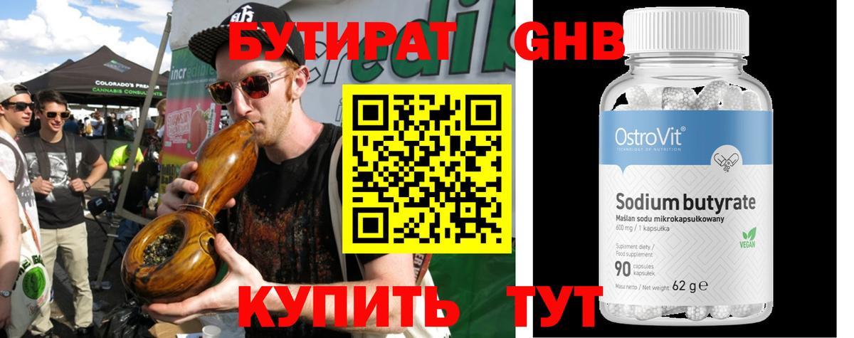 БУТИРАТ BDO Свободный