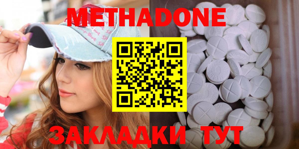 площадка формула  МЕТАДОН methadone  Вход с VPN  Свободный  Метадон белоснежный 