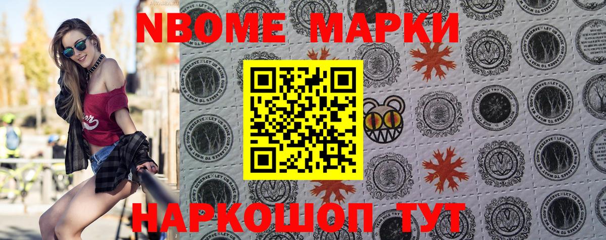 Марки N-bome  где купить наркотик  Свободный  Марки 25I-NBOMe 1,8мг  Марки 25I-NBOMe 1,8мг  Вход с VPN 